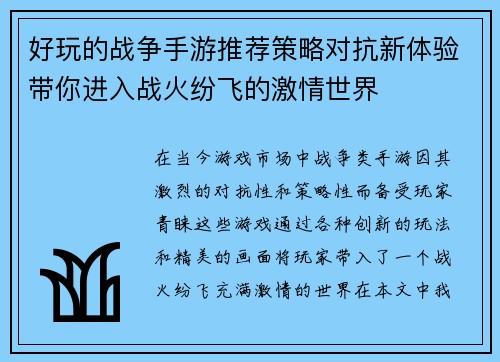 好玩的战争手游推荐策略对抗新体验带你进入战火纷飞的激情世界 好玩的战争手游推荐策略对抗新体验带你进入战火纷飞的激情世界